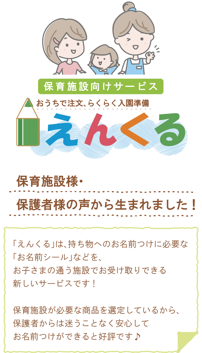 えんくる